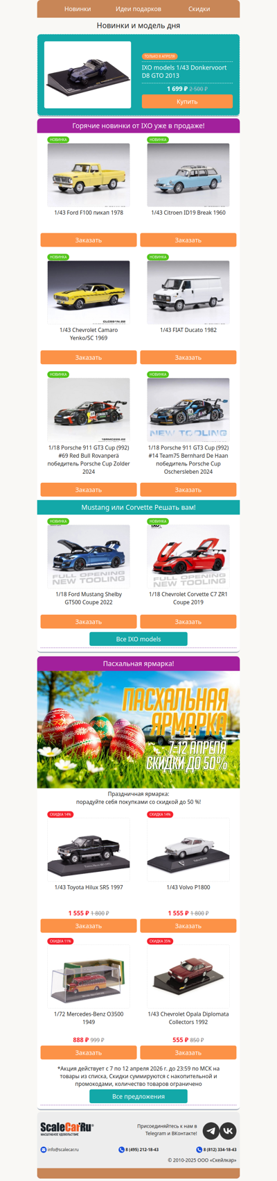 IXO ворвались в продажу! 🚛💨