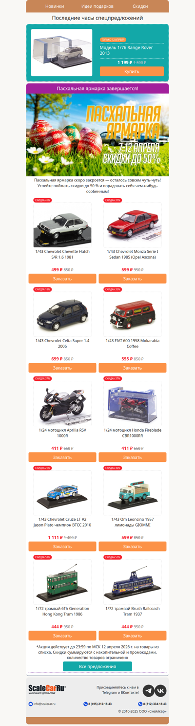 Последние часы Пасхальной ярмарки! 🎆