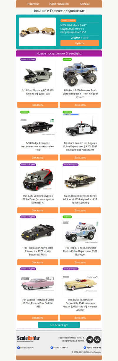 🚦GreenLight: хиты и новые модели! 💚