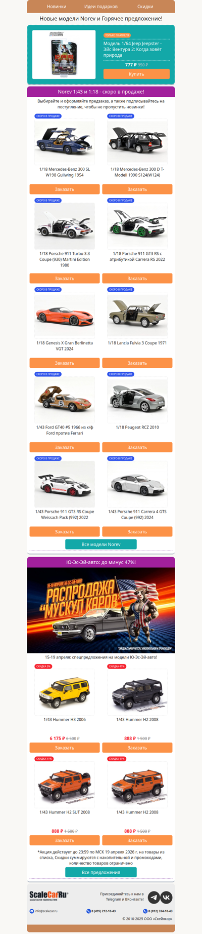 Norev 1:43 и 1:18 - предзаказ открыт! 😎