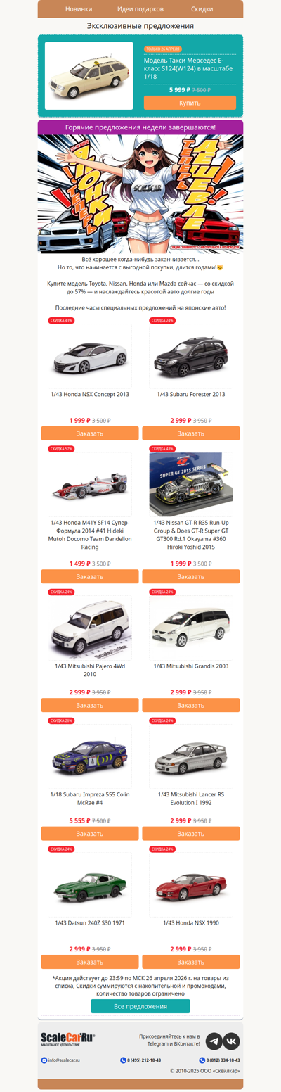 😭Грустим, но напоминаем: заканчиваются спецпредложения…