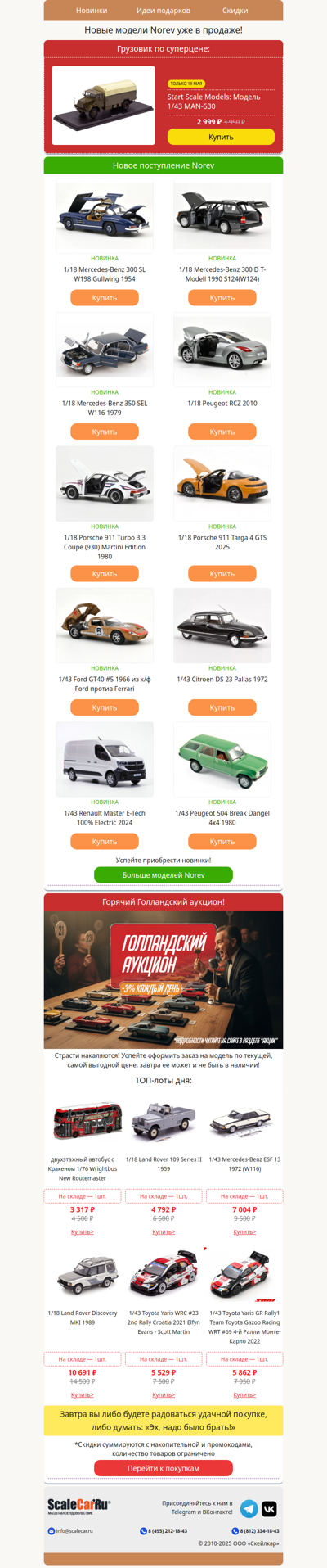 Новая коллекция Norev уже в продаже! 🚗🚛🏎️