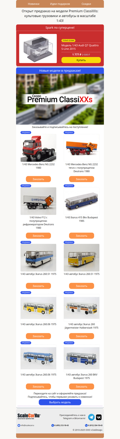 Новые модели 1:43 в предзаказе — Premium ClassiXXs! 🤩