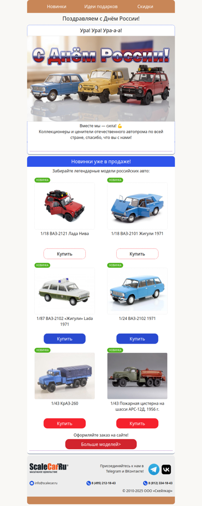 Праздничное пополнение коллекции в честь Дня России! 🎉