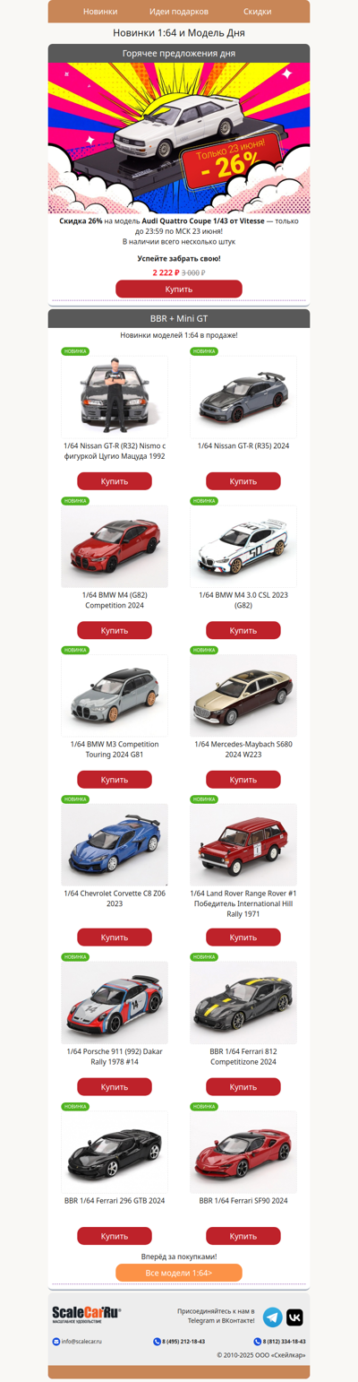 🔥Audi Quattro -26% + пополнение в 1:64! 🏎️