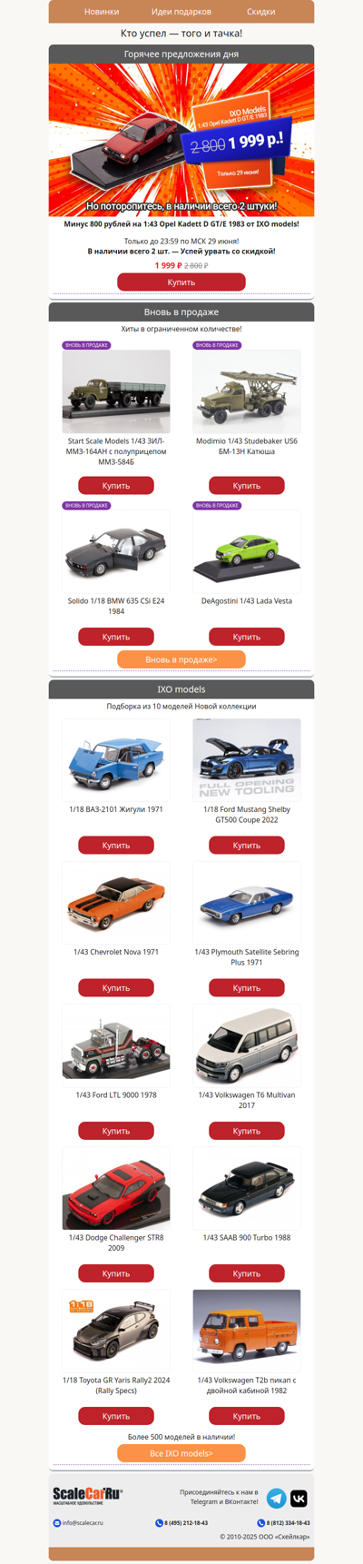 Успеете забрать Opel Kadett? 🤳