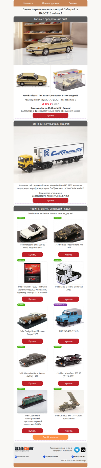 🛒 В корзину её, пока по суперцене! 🚗 -301₽ на ВАЗ-2113! ✨