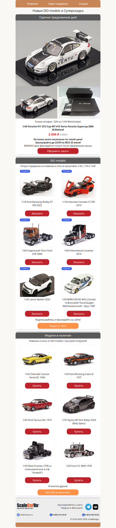 IXO Models: Предзаказ открыт! (1:18, 1:43, 1:64) 🏎️🚚💨
