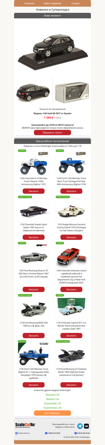 GreenLight приехал! 🚦 Модели от 1:64 до 1:18 уже в продаже! 🏎️