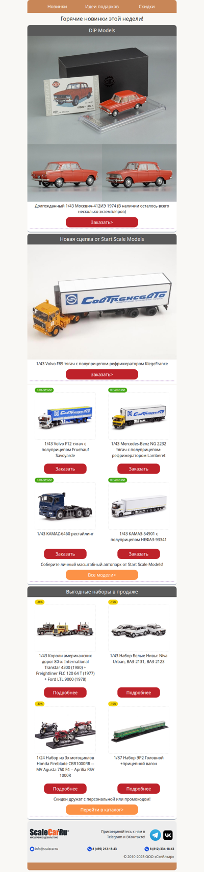 🚗Долгожданный 412-й + 🚛Volvo F89 в 1:43!