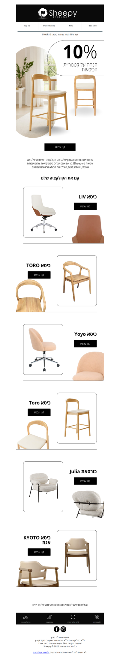 הנחה של 10% על הכיסאות שלנו!  - פרסומת😍