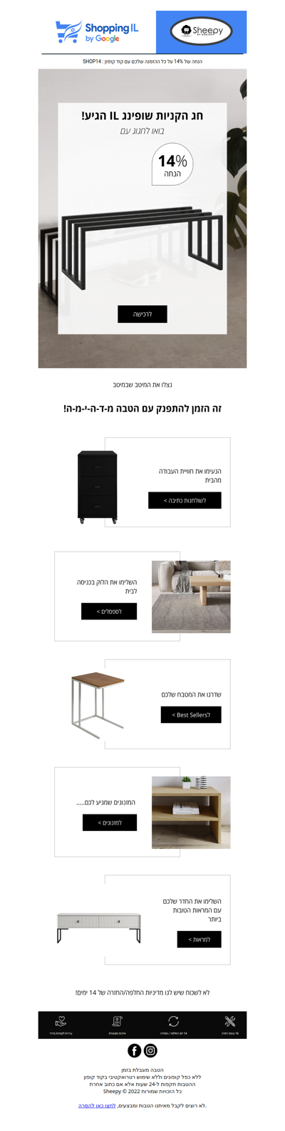לא תרצו לפספס - הנחה של 14% - פרסומת