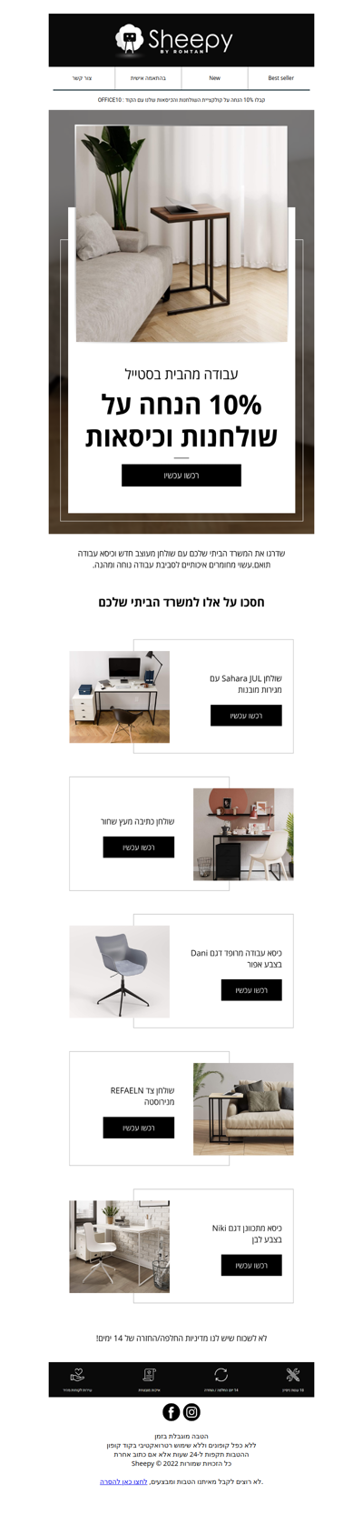 מסתיים בקרוב! 10% הנחה על שולחנות ועוד - פרסומת