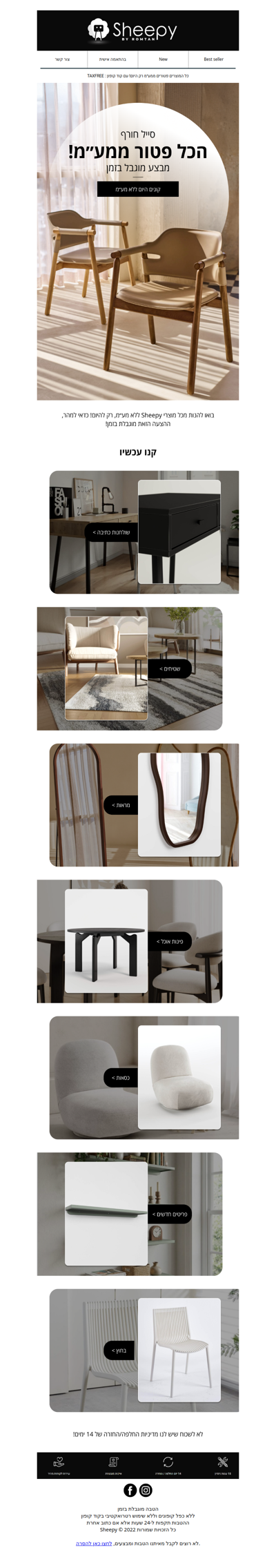 🎊 קנו היום בסייל חורף שלנו – הכול פטור ממע״מ! - פרסומת