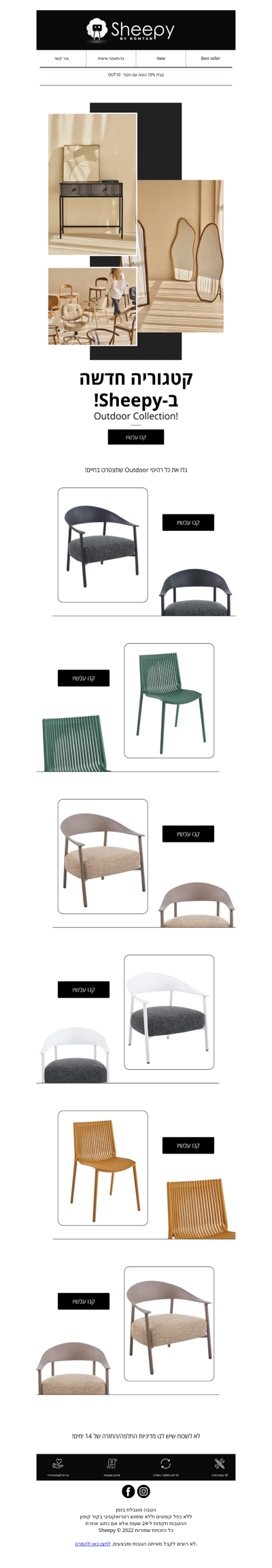 💫הכירו את קולקציית Outdoor החדשה שלנו – השקה עם 10% הנחה- פרסומת