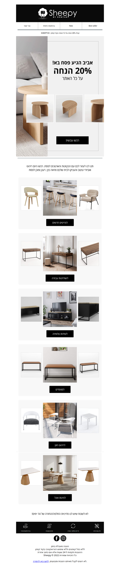 20% הנחה לכבוד חג הפסח נגמרת ע-כ-ש-י-ו - פרסומת