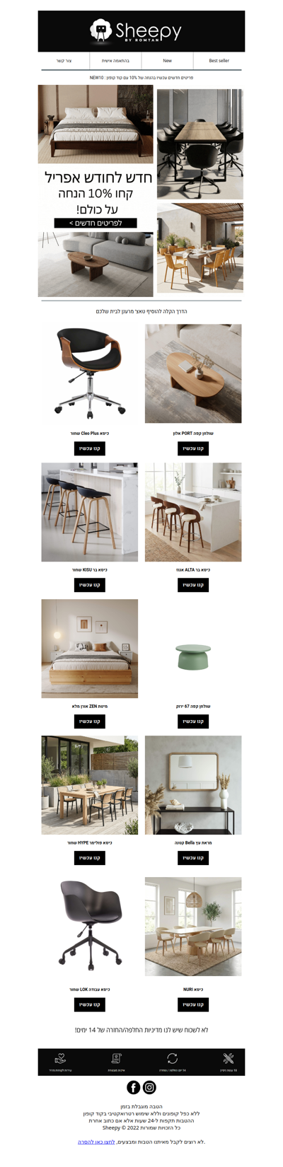 פריטים חדשים לחודש אפריל - עכשיו באתר - פרסומת