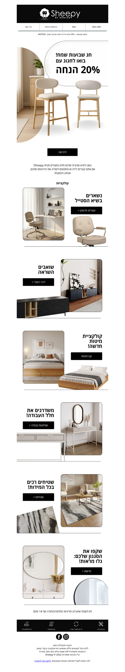 סייל שבועות - 20% הנחה! - פרסומת