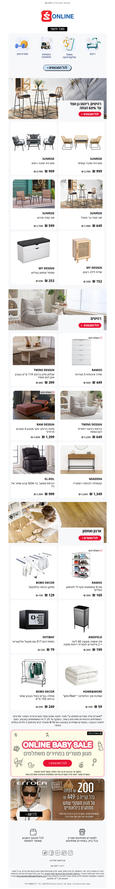 ריהוט לבית ולגינה, מוצרי אחסון וארגון ועוד המון מוצרים שווים במבצע מחכים לך | פרסומת