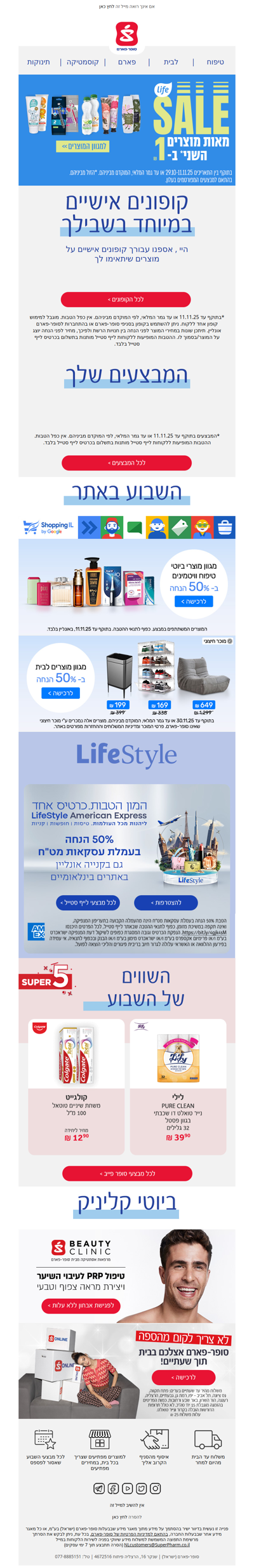 היי, מאות מוצרי לייף השני ב- 1 ₪ וקופונים אישיים עדיין מחכים לכם, אל תפספסו >>| פרסומת