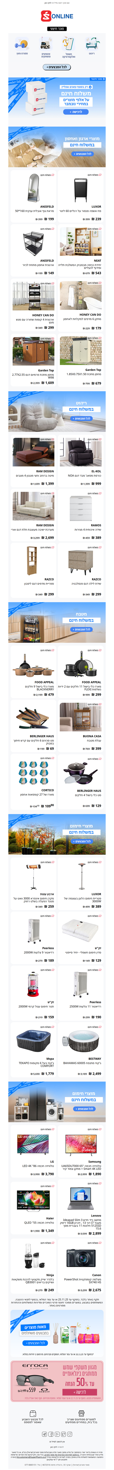 נובמבר סייל בסופר־פארם אונליין ממשיך — עם משלוח חינם על מגוון מוצרים ועוד המון מבצעים ששווה לגלות! | פרסומת