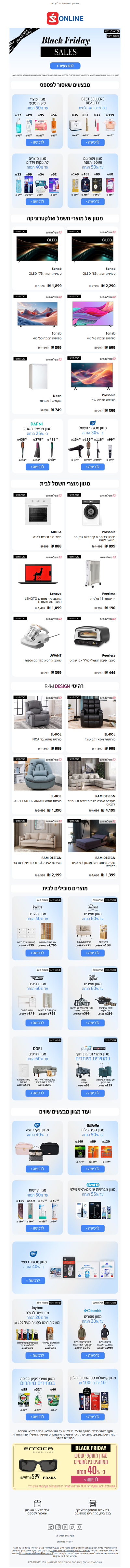 מבצעי בלאק פריידי מחכים לך בסופר-פארם אונליין | פרסומת