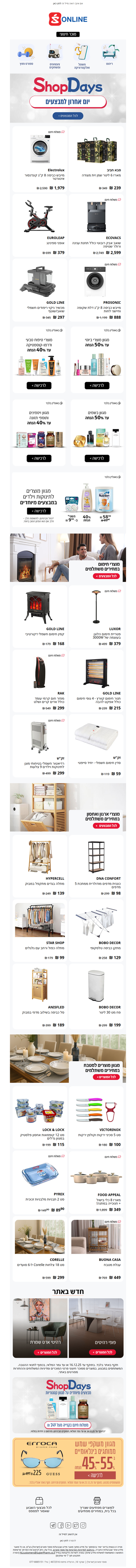 הסל כבר מוכן? יום אחרון למבצעי SHOPDAYS בסופר-פארם אונליין | פרסומת