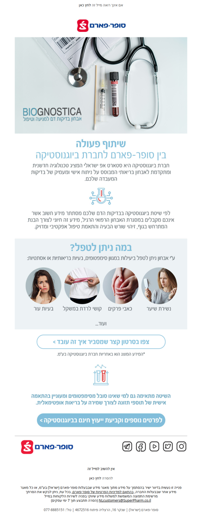 העתיד של עולם הבריאות כבר כאן- הכירו את שיתוף הפעולה החדשני של סופר-פארם עם חברת ביוגנוסטיקה >> | פרסומת