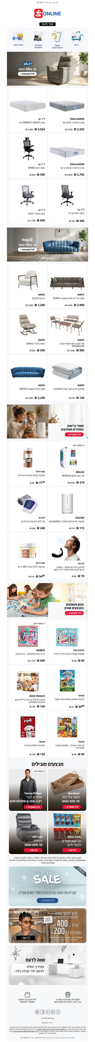 מרהיטים ועד צעצועים - מבצעים שווים בסופר-פארם אונליין | פרסומת