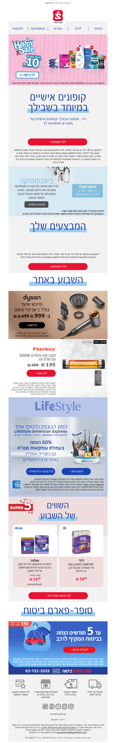 היי, Happy Sale בסופר-פארם! מאות מוצרים ב-10 ₪ וקופונים אישיים והכי משתלמים מחכים לך>> | פרסומת