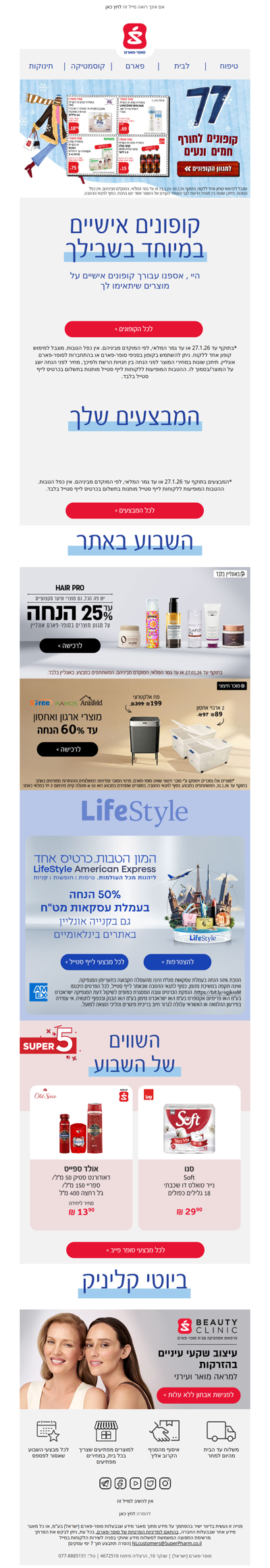 היי, 77 קופונים לחורף חמים ונעים וקופונים אישיים מחכים לך >> | פרסומת