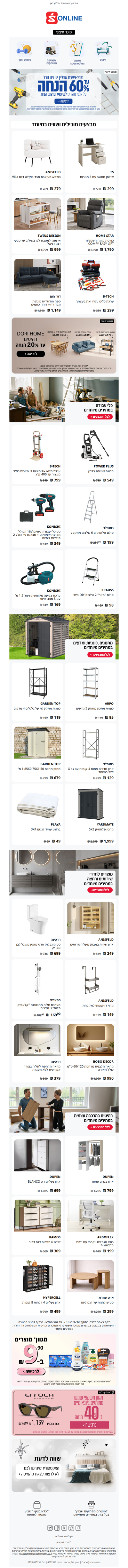 כל מה שצריך לשיפוץ ועיצוב הבית – במבצעים מיוחדים בסופר-פארם אונליין | פרסומת