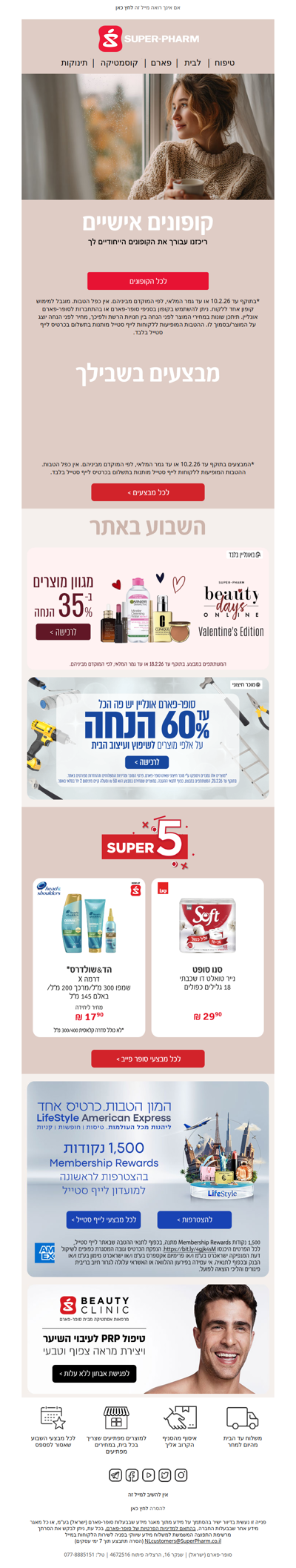 היי, הקופונים האישיים הכי שווים שיש ומבצעים במחירים סופר משתלמים עדיין כאן, בסופר-פארם>> | פרסומת