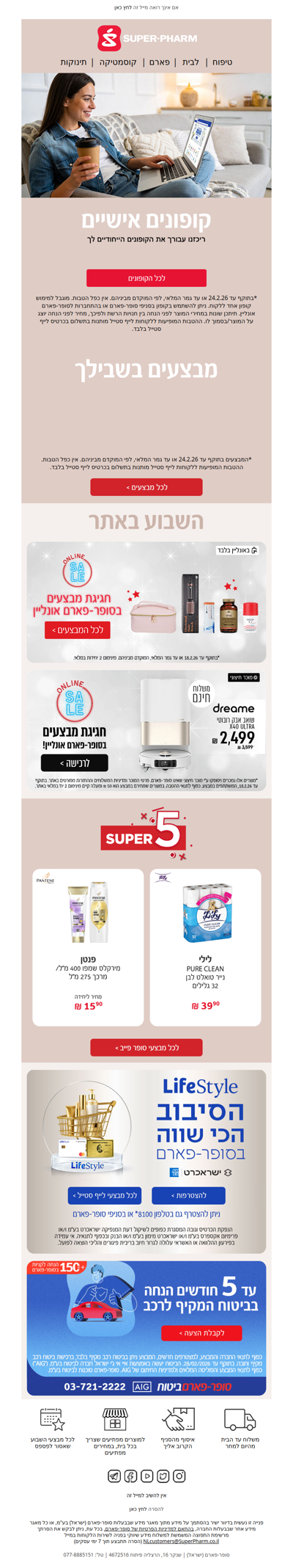 היי, מזמינים אותך להתחיל את השבוע בסופר-פארם עם קופונים אישיים ומבצעים שווים >> | פרסומת