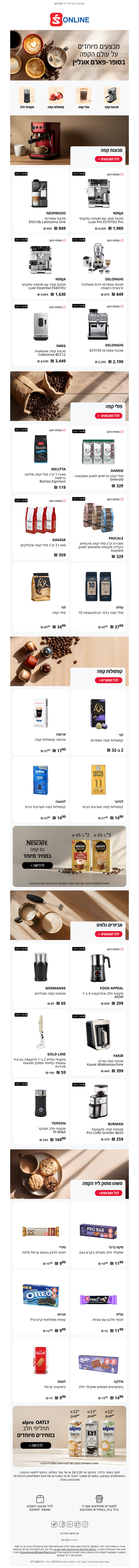 במיוחד לאוהבי קפה - מגוון מבצעים מחכים לכם בסופר-פארם אונליין ☕ | פרסומת
