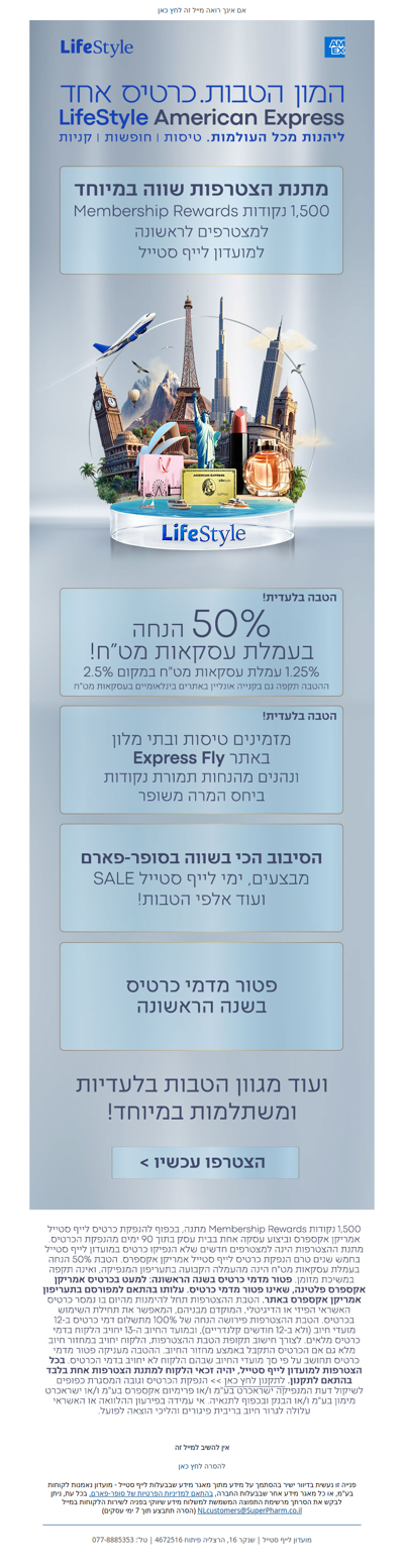 מצטרפים עכשיו ללייף סטייל אמריקן אקספרס ומתחילים ליהנות מכל העולמות ✈ הטבת מט