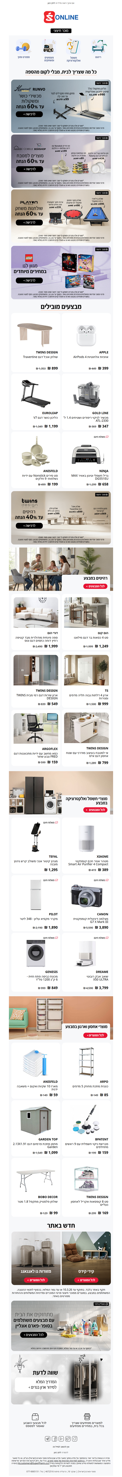 מגוון מוצרים לבית במבצעים מיוחדים בסופר-פארם אונליין | פרסומת