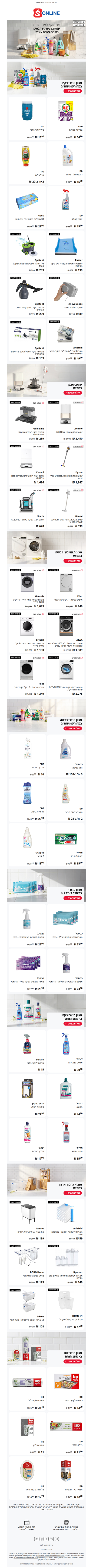 מתחזקים את הבית עם מבצעים משתלמים בסופר-פארם אונליין > | פרסומת