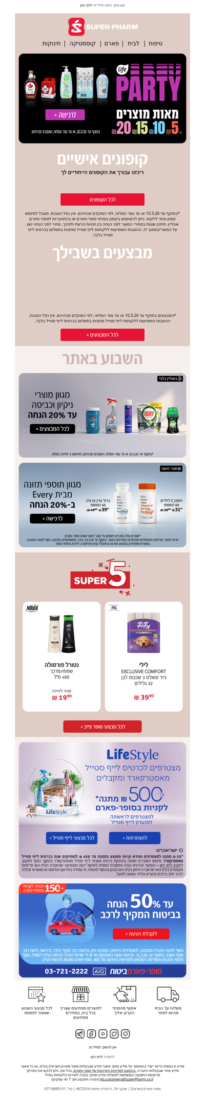 היי, גם בימים מורכבים כמו אלה, סופר-פארם דואגת לכם למוצרים שכל אחד צריך >> | פרסומת