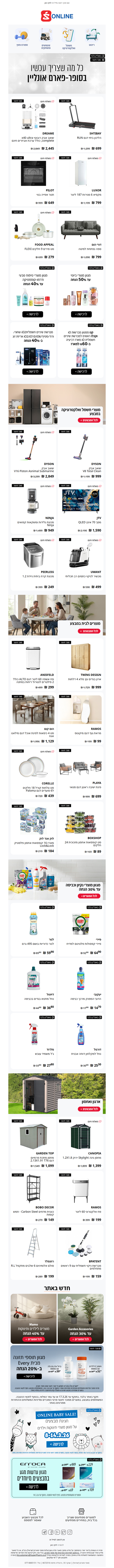 מבצעים מפתיעים על כל מה שצריך עכשיו בסופר-פארם אונליין | פרסומת