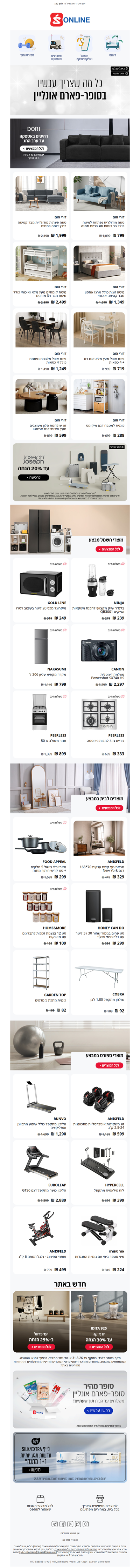 כל מה שצריך לחג – עכשיו במבצעים משתלמים בסופר-פארם אונליין | פרסומת