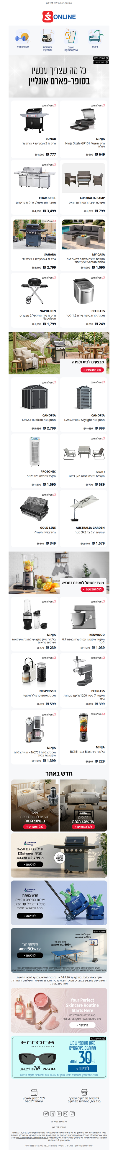 מגוון מוצרים ליום העצמאות במחירים מיוחדים בסופר-פארם אונליין | פרסומת