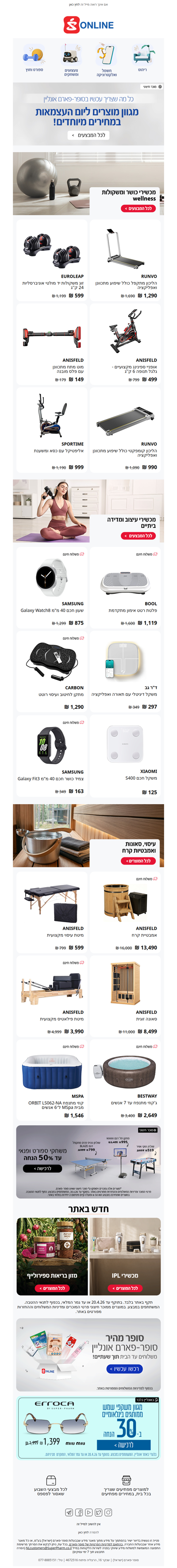 כל מה שצריך לאורח חיים בריא - עכשיו במחירים מפתיעים בסופר-פארם אונליין | פרסומת