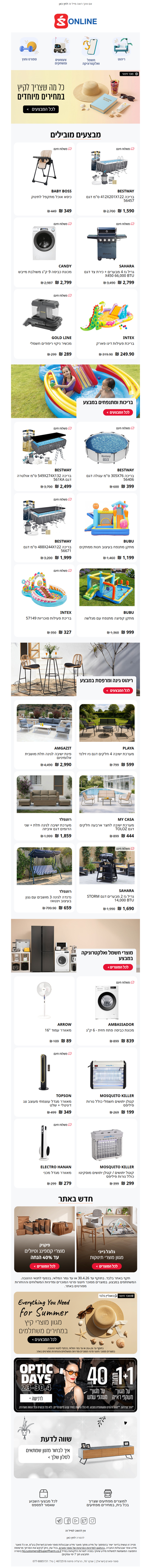 כל מה שצריך לקיץ – עכשיו במבצעים משתלמים בסופר-פארם אונליין | פרסומת