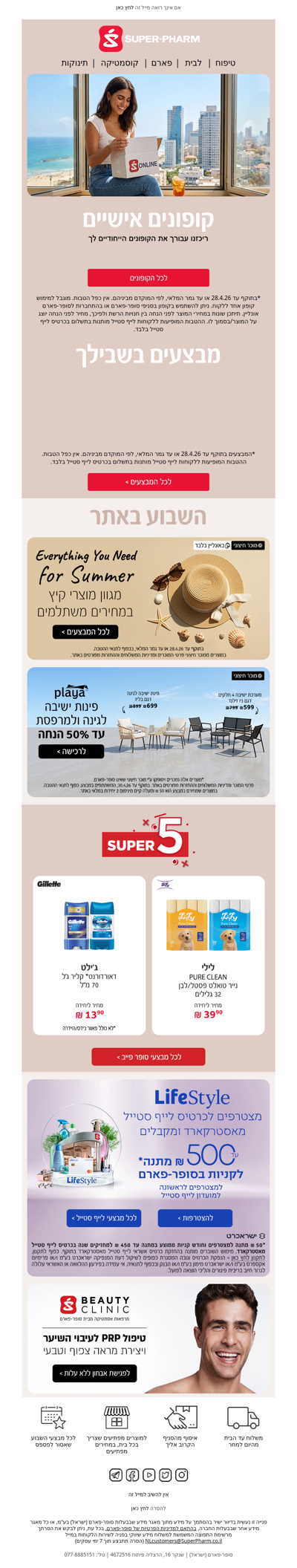 היי, קופונים אישיים ומבצעי קיץ שחבל לפספס מחכים לכם ממש כאן >> | פרסומת