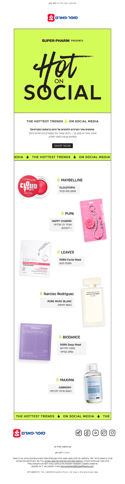 המוצרים הכי טרנדים שלא כדאי לך לפספס בסופר-פארם | פרסומת
