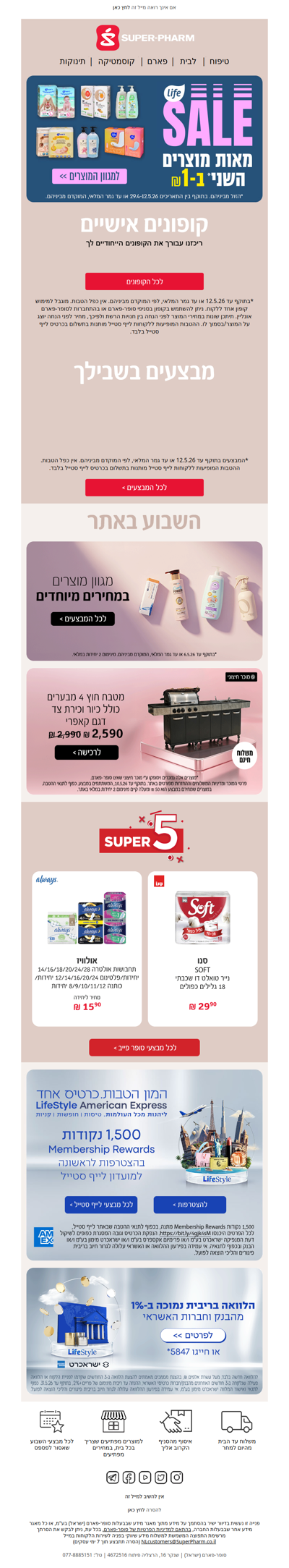 היי, מאות מוצרים השני ב-1 ₪ וקופונים אישיים במחירים מטריפים כבר מחכים לכם >> | פרסומת