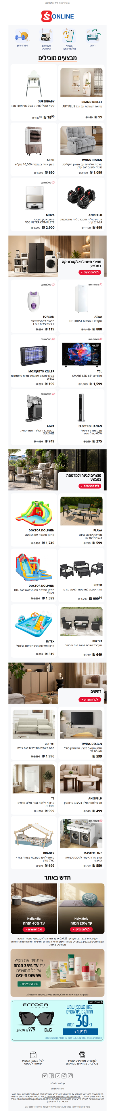 יותר מ-200,000 מוצרים מפתיעים לבית, לגינה ואפילו למונדיאל מחכים לך בסופר-פארם אונליין | פרסומת