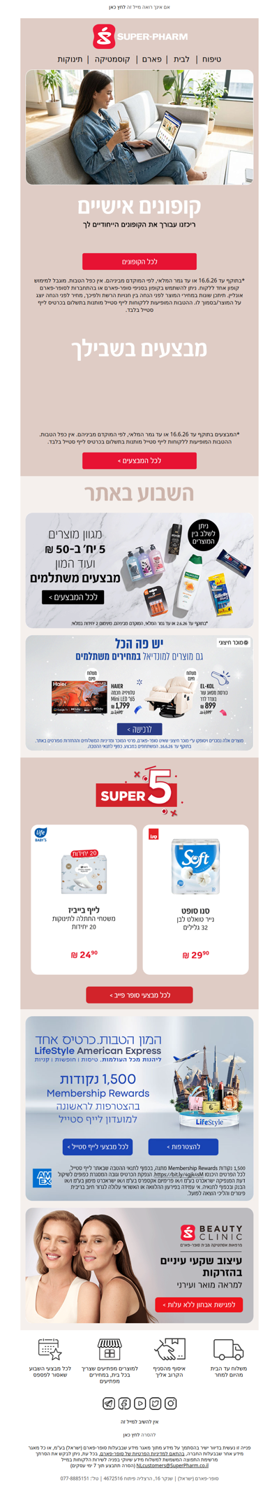 פותחים את חודש יוני בסופר-פארם עם מגוון קופונים אישיים ומבצעים שאסור לפספס >> | פרסומת