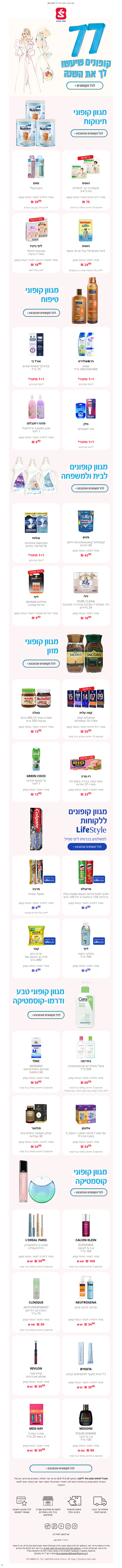 77 קופונים שיעשו לך את השנה | פרסומת